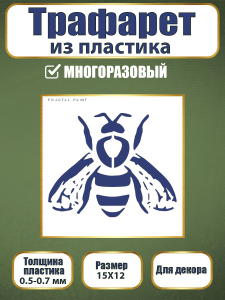Трафарет из пластика многоразовый 077 (15х12 см) купить по выгодной ...