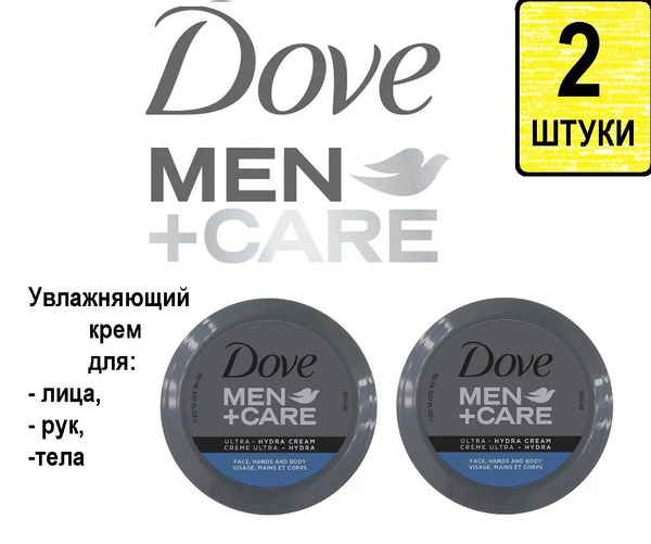DOVE MEN+CARE ULTRA HYDRA CREAM, Крем увлажняющий для лица, рук, тела ...