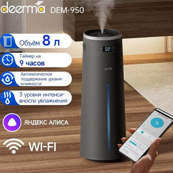 Увлажнитель воздуха Deerma DEM-F950W с Wi-Fi и Алисой, 8L, верхний ...