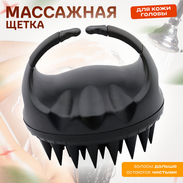 Массажная щетка для мытья волос и кожи головы - купить с доставкой по ...