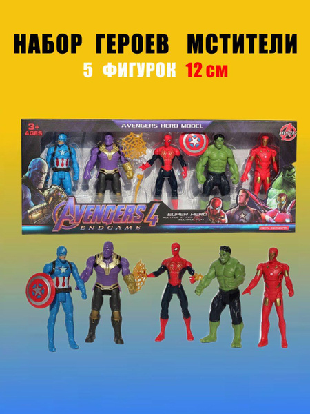Фигурки игрушки набор Супергерои Мстители Марвел 5 штук - купить с ...