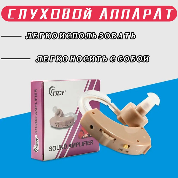 Goodmi/Слуховой аппарат усилитель звука для пожилых с зарядкой - купить ...