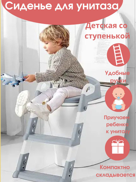Детское сиденье мягкое на унитаз с лестницей и ручками - купить с ...