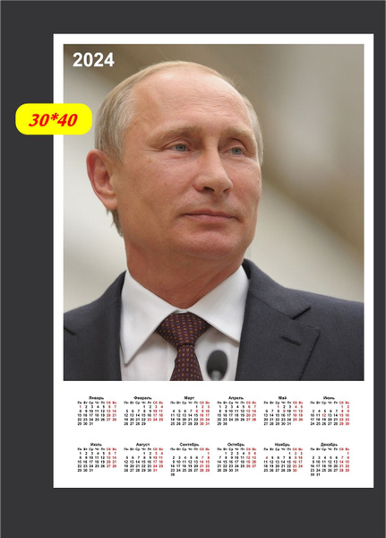 Путин 2024 Календарь - купить с доставкой по выгодным ценам в интернет ...