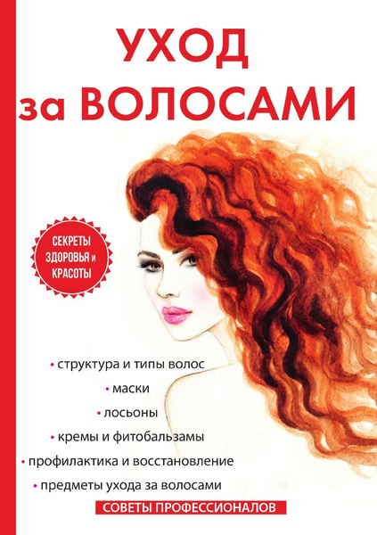 Уход за волосами - купить с доставкой по выгодным ценам в интернет ...