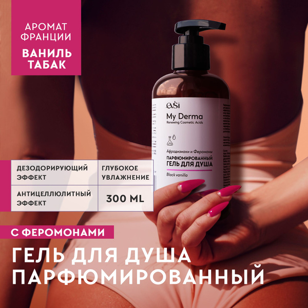 Гель для душа парфюмированный Black Vanilla, с афродизиаком и ...