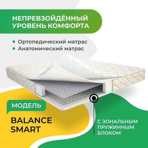 Матрас аскона balance smart 160х200