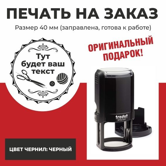 Печать автоматическая с вашим текстом - купить с доставкой по выгодным ...