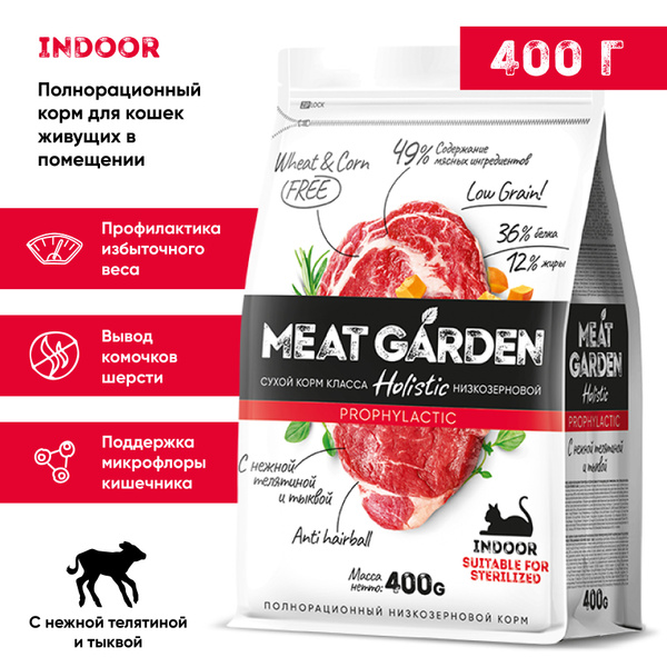 Сухой полнорационный корм холистик Meat Garden для стерилизованных ...