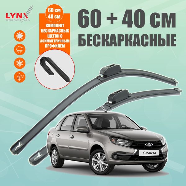 600 400 мм. Щетки стеклоочистителя бескаркасные, комплект 60 40 см ...