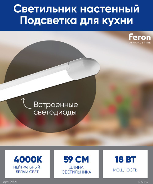 Линейный светильник Feron AL5038 Feron_, LED купить по выгодным ценам в ...