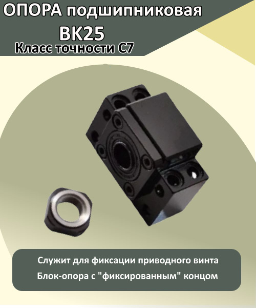 Опора подшипниковая BK25 купить на OZON по низкой цене (1282596356)