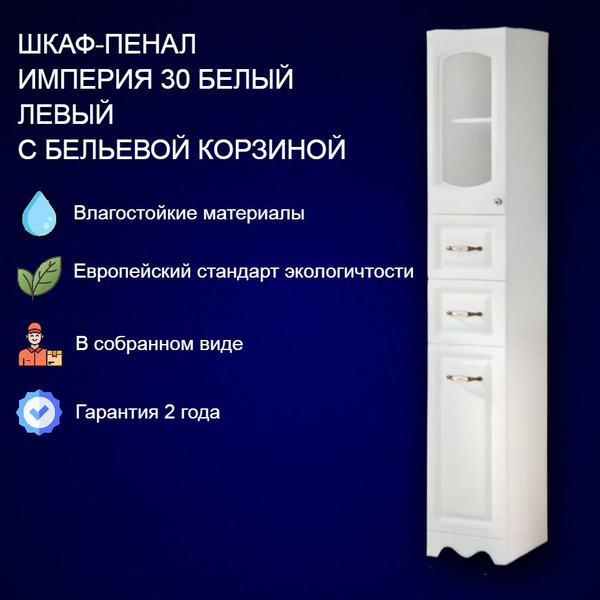 Santekhstyle Шкаф-пенал для ванной, Шкаф пенал напольный с ящиками и ...