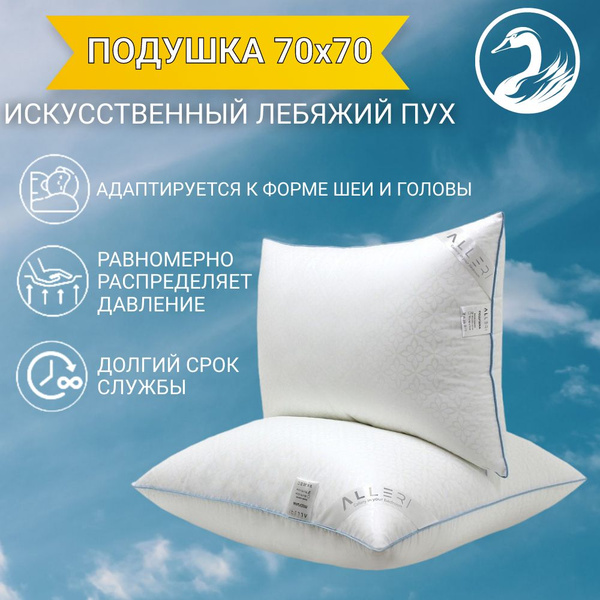 Подушка Alleri, 70x70 см, наполнитель Искусственный пух, - купить по ...