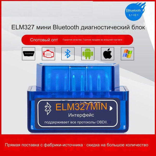Автосканер Автомобильный автосканер obd2 elm327 bluetooth v2.1 - купить ...