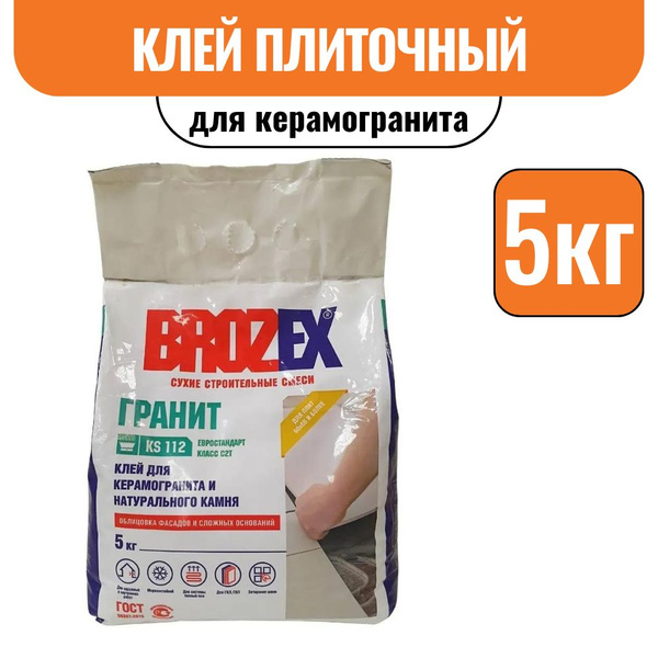 Клей для керамогранита 5кг Брозэкс КS112 Гранит купить на OZON по ...