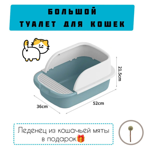 Туалет для кошек с высокими бортиками, большой лоток с совком и ...