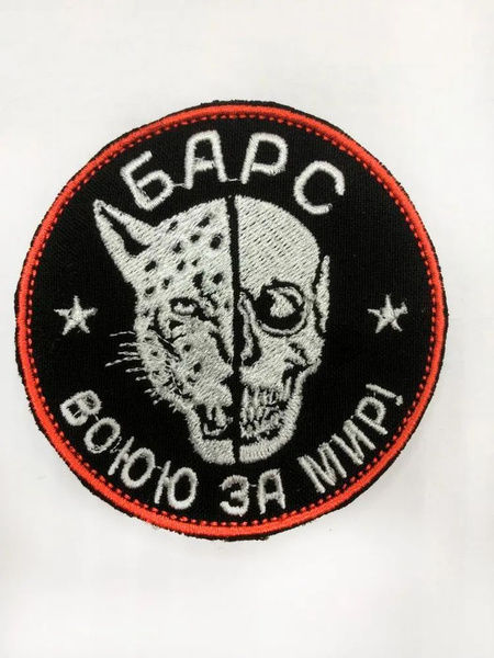 Нашивка / Шеврон Барс круглый Белый - купить с доставкой по выгодным ...
