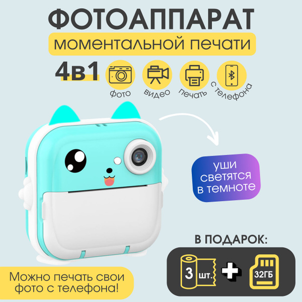 Детский фотоаппарат мгновенной, моментальной печати фото, камера ...