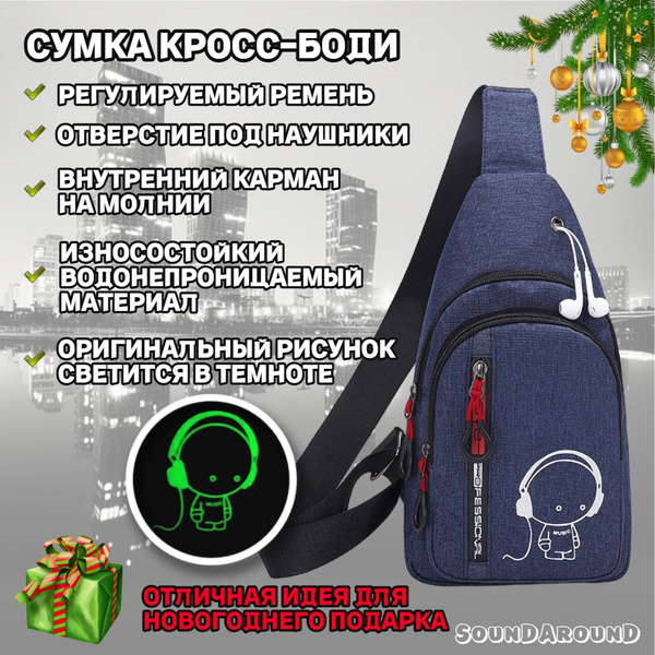 Сумка через плечо мужская, женская. Сумка слинг на плечо для взрослых и ...