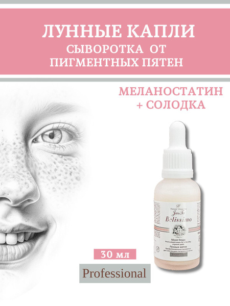 Профессиональная сыворотка для лица против пигментации - купить с ...