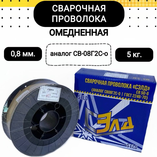 Сварочная проволока , омедненная, сплошного сечения ER50-6 (GB), ER70S ...