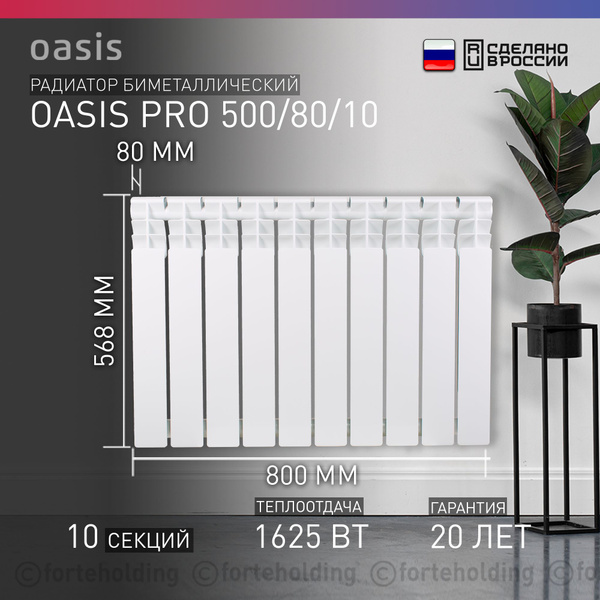 Секционный радиатор Oasis Радиатор биметаллический литой Оазис PRO 500/ ...