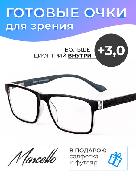 Готовые очки для зрения корригирующие очки мужские, Marcello GA0080 C2 ...