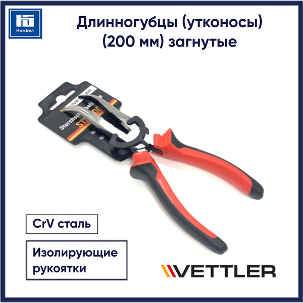 Длинногубцы (утконосы) 200 мм загнутые (VETTLER)