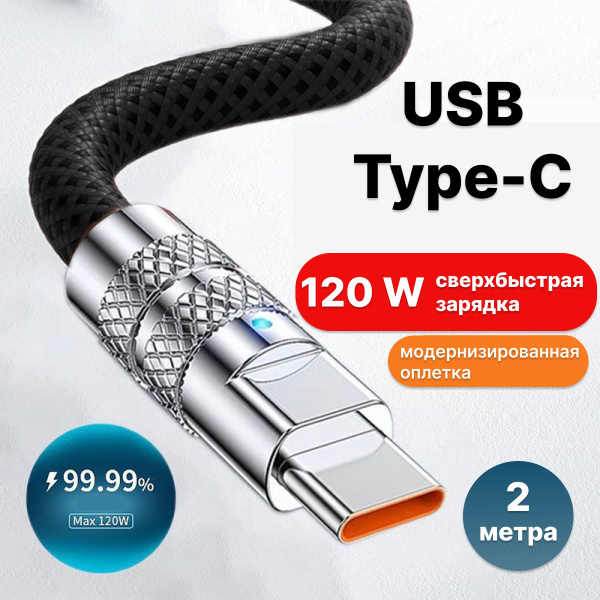 Кабель USB - Type-C с быстрым зарядом / провод тайп си для телефона ...