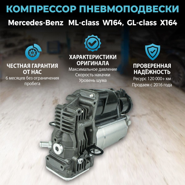 Компрессор пневмоподвески Mercedes ML-class W164, GL-class X164 - OEM ...