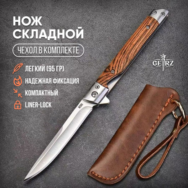 GERZ Складной нож Складной нож туристический, длина лезвия 9.5 см ...