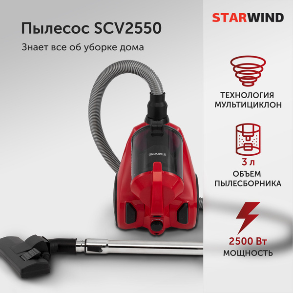 Пылесос Starwind SCV2550 2500Вт красный/черный купить на OZON по низкой ...