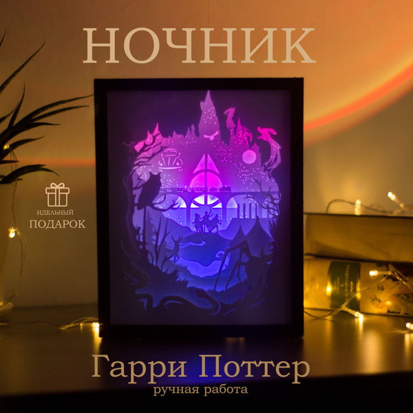 Купить Гарри Поттер светильник / ночник светодиодный, 220В/12В по ...