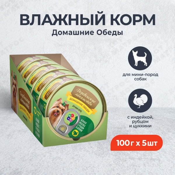 Деревенские лакомства "Домашние обеды" влажный корм для взрослых собак ...