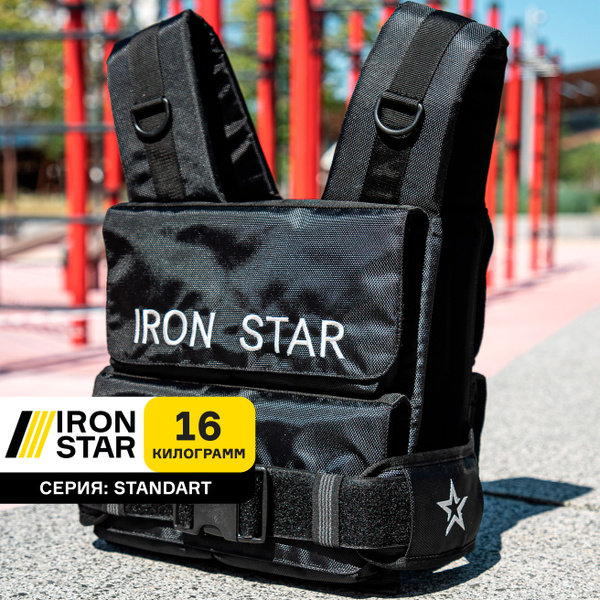 Жилет утяжелитель IRON STAR Standart, черный, 16 кг, с грузом, для ...