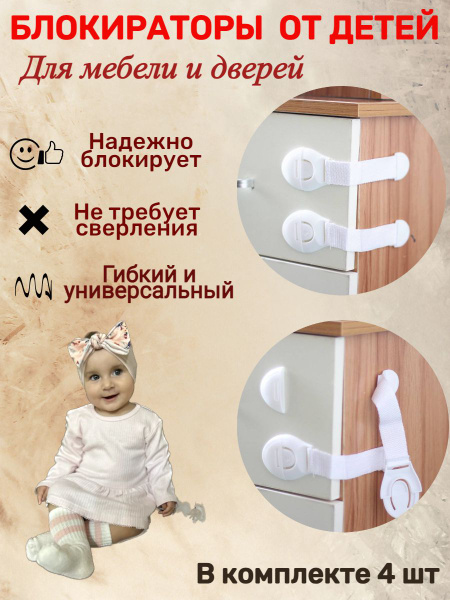 Блокиратор дверей и ящиков, защита от детей на ящики, блокатор - купить ...
