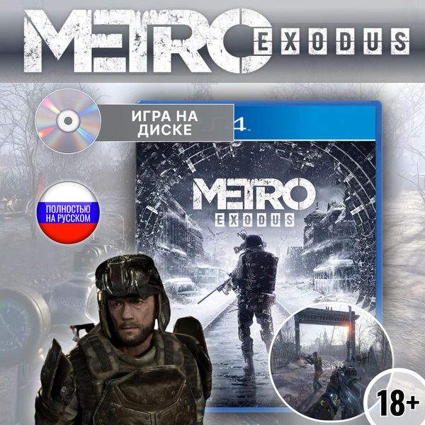 Игра Metro Exodus (PlayStation 4 купить по низкой цене с доставкой в ...