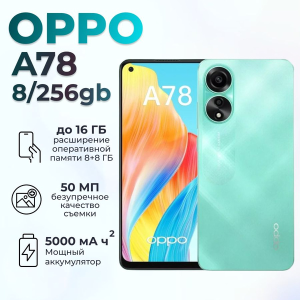 Смартфон OPPO A78 - купить по выгодной цене в интернет-магазине OZON ...