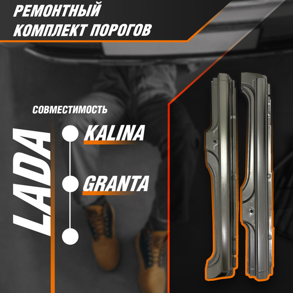 Кузовные пороги (Рем.Часть)(Металлические 0.9 мм) для автомобилей Лада ...