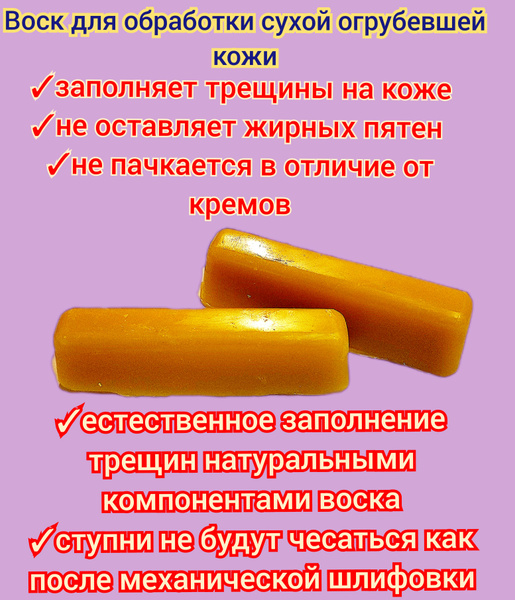 Воск для пяток Вайлдберриз