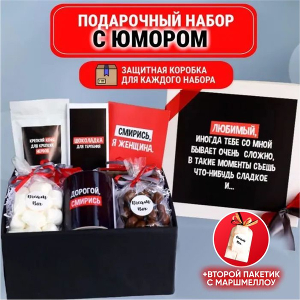 Подарочный набор для мужчин DREAMBOX "ЛЮБИМЫЙ, СМИРИСЬ" Подарок на День ...