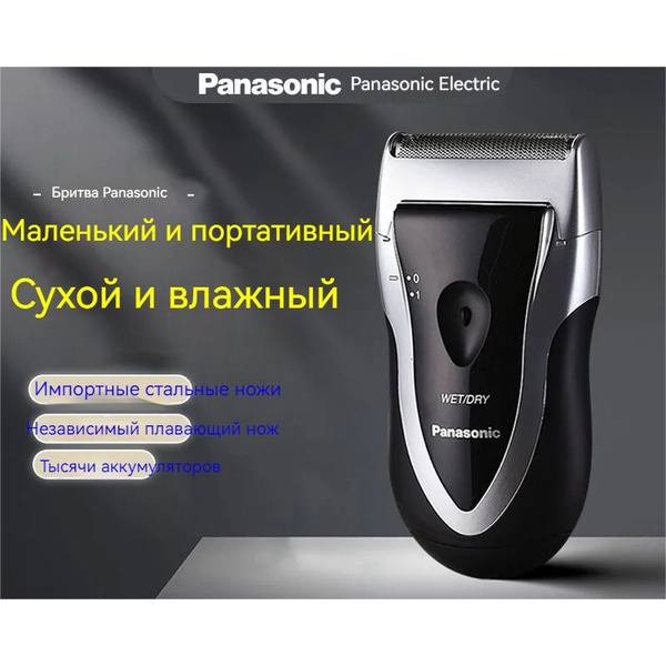Электробритва Panasonic PANA - купить по выгодным ценам в интернет ...