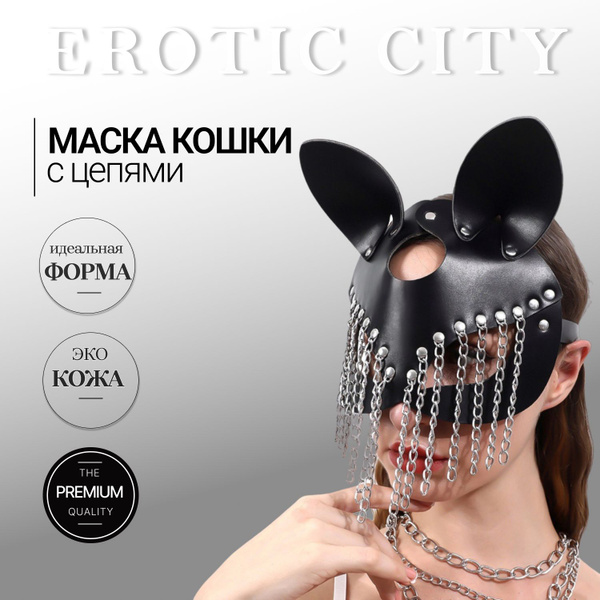 Маска кошки с цепями БДСМ - купить с доставкой по выгодным ценам в ...