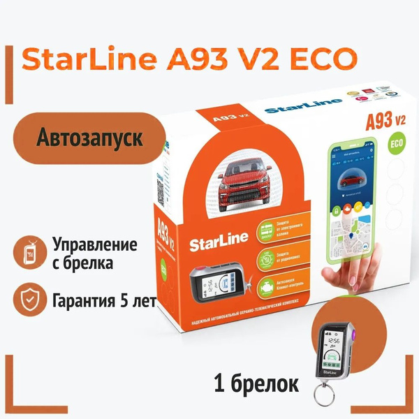 Автосигнализация StarLine A93 V2 — СтарЛайн А93 купить по выгодной цене ...