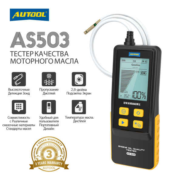 Тестер моторного масла AUTOOL AS503, подходит для бензиновых/дизельных ...