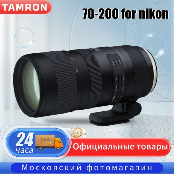 Объектив Tamron 70-200MM F2.8DI VC USD G2 NIKON - купить по выгодной ...