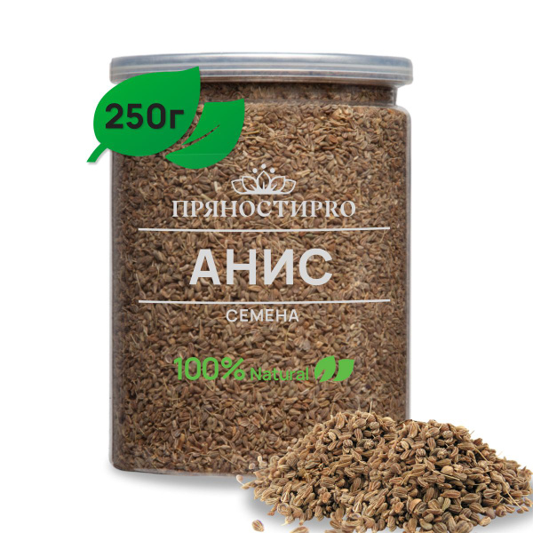 Анис семена пищевые в банке 250 г - купить с доставкой по выгодным ...
