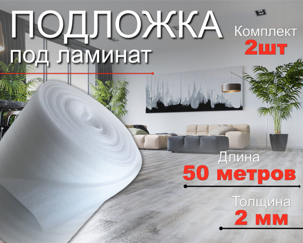 Утеплитель для теплого пола ИЗОЛОН, плотность 25 кг/м3 - купить по ...