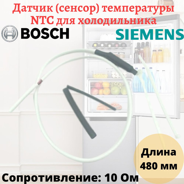 Датчик (сенсор) температуры NTC для холодильника Bosch, Siemens ...